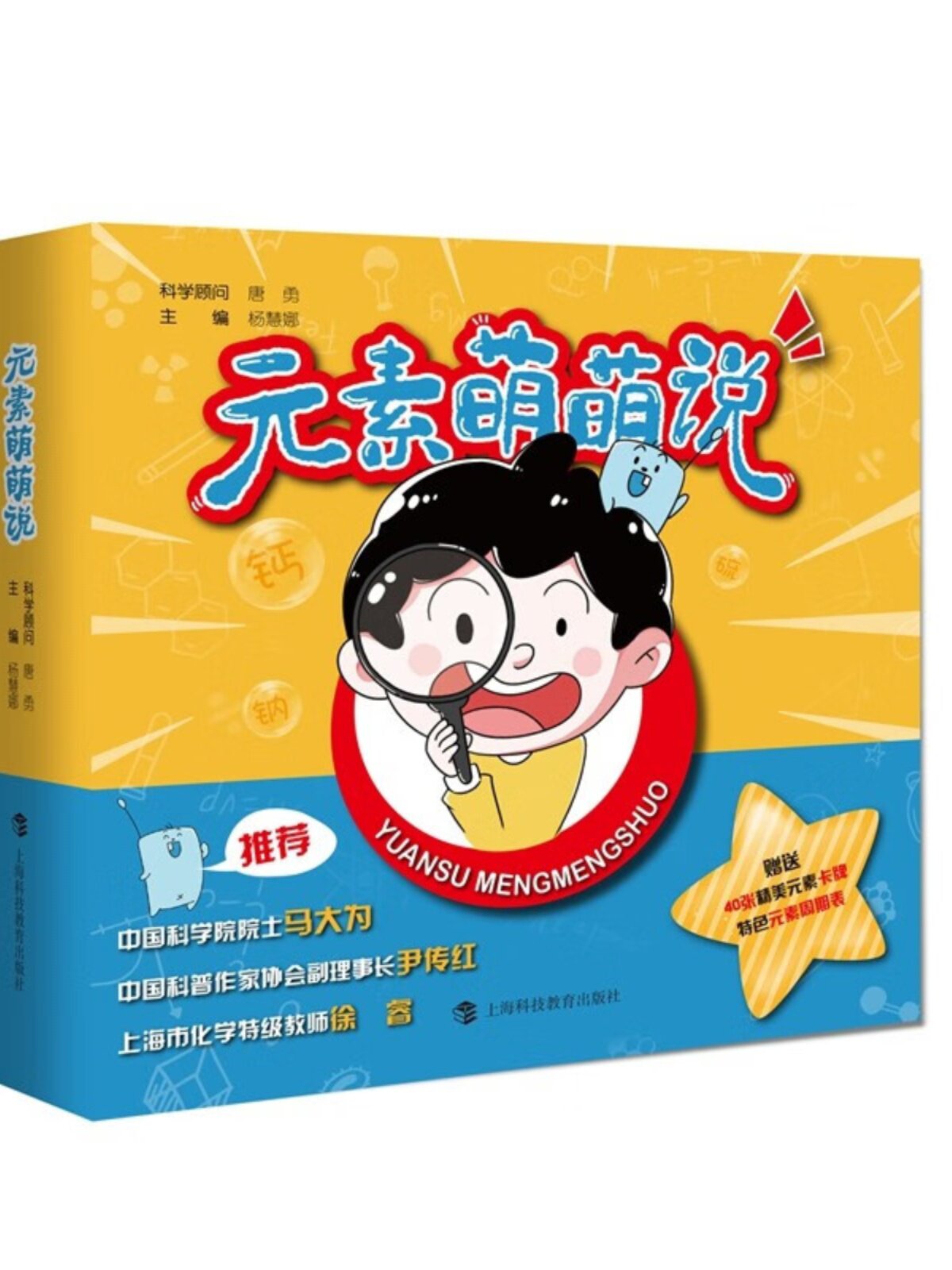 元素萌萌说儿童科普百科