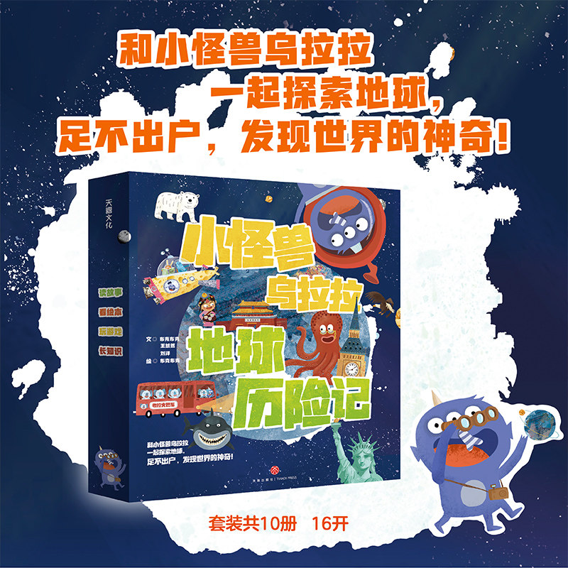 小怪兽乌拉拉地球历险记全