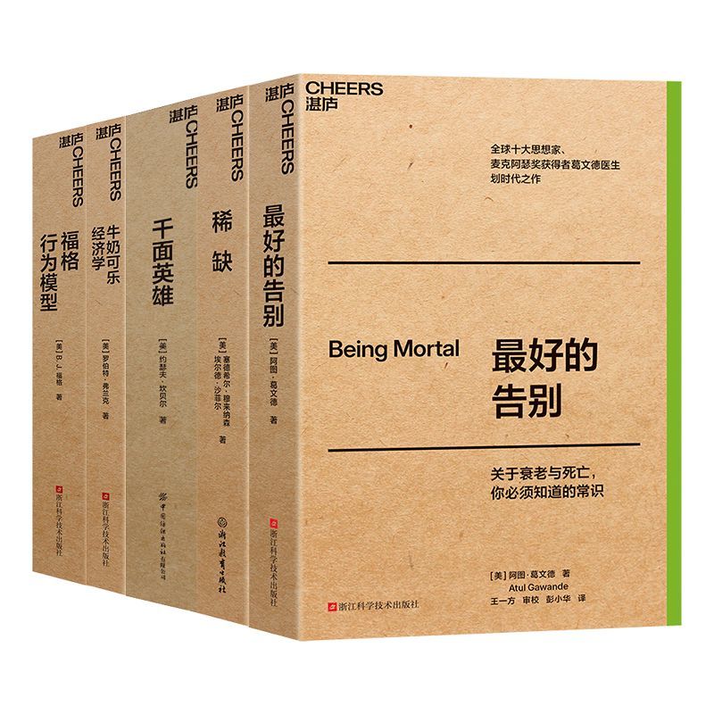 大师经典口袋本系列 全5册 口袋本 牛奶可乐经济学 福格行为模型 稀缺 最好的告别 千面英雄 湛庐书籍