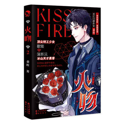 漫娱长江火吻2桑玠完结篇