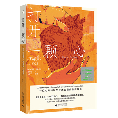 打开一颗心斯蒂芬·韦斯塔比著