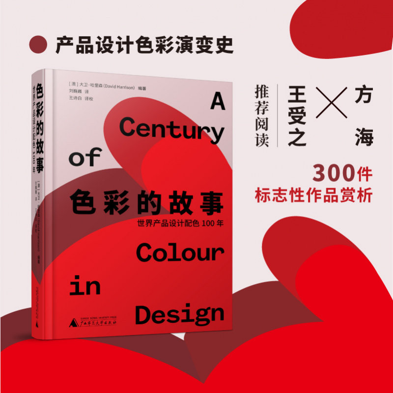 现货书色彩的故事：世界产品设计