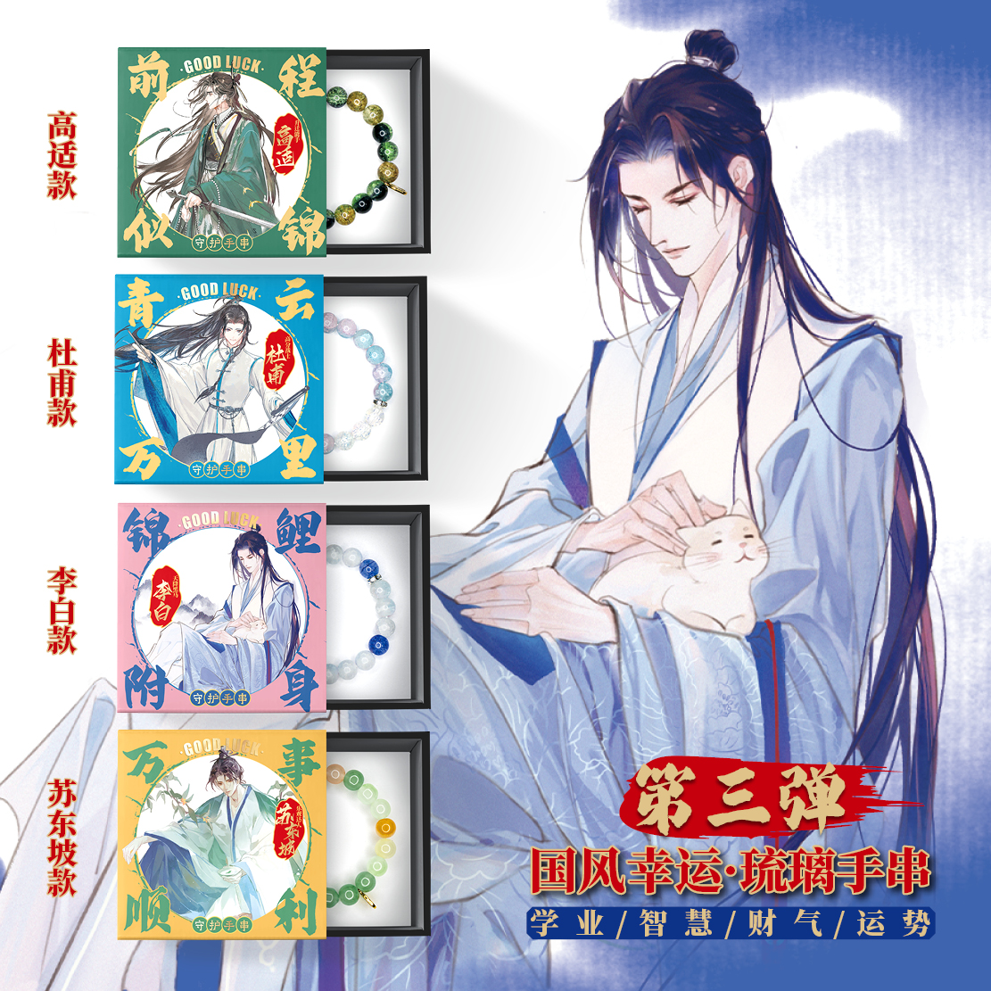 现货小红书抖音国风少年守护手串