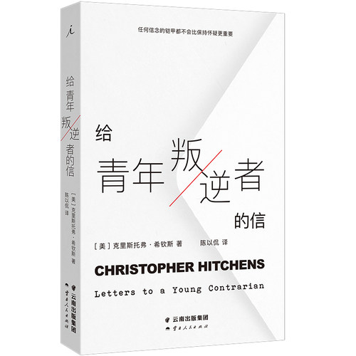 给青年叛逆者的信克里斯托弗