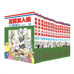 原著小说周边书D 全套全集日本漫画动画剧场版 夏目友人帐漫画官方喵书粉丝书全套1 19册绿川幸绘夏目贵志猫咪老师妖怪物语正版