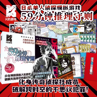 正版 消失的第五人/59分钟推理守则 K的游戏单人微恐解谜剧本游戏/单人侦探模拟游戏 轻量沉浸x开盒即玩 推理悬疑桌游D