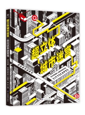 用艺术诠释诺奖得主彭罗斯的三维立体空间《超立体城市迷宫》D