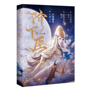 随机亲签版】Q版立牌+吧唧+透扇+语录卡 阶下臣 风流腹黑皇子-赵驰X权倾朝野督公-何安 人气作家寒鸦小说书D