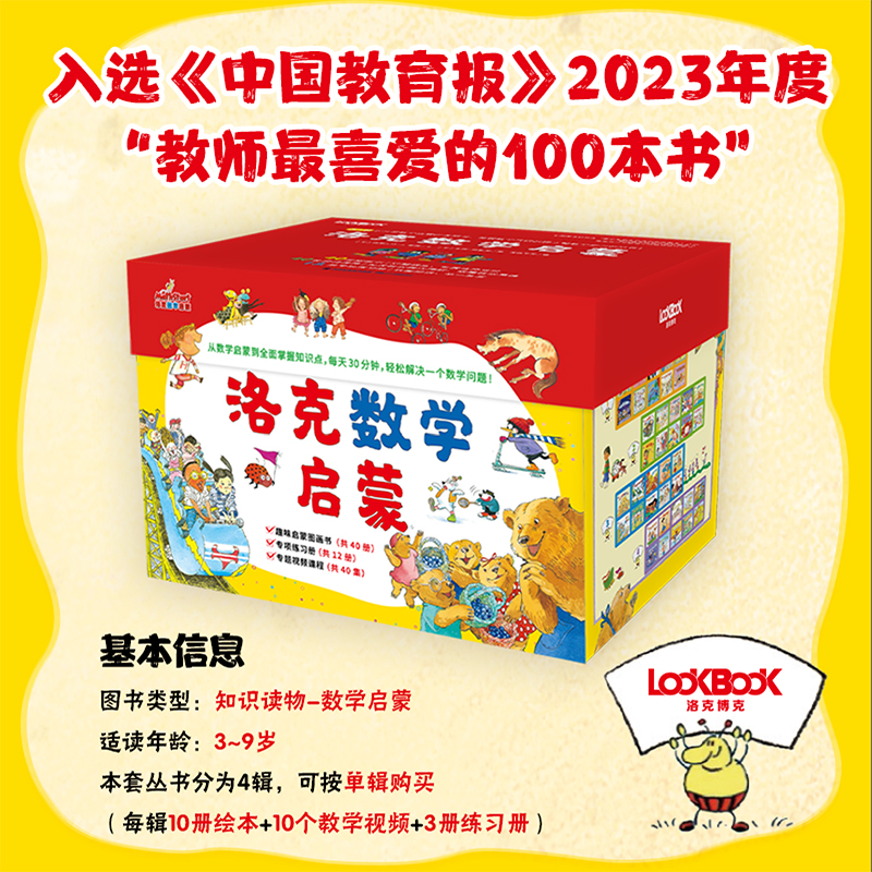 Mathstart洛克数学启蒙（全40册）绘本妈妈海桐推荐 3-9岁