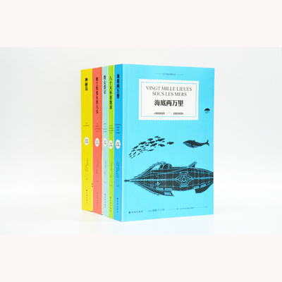 全5册 凡尔纳经典科幻作品集 神秘岛+海底两万里+地心游记+八十天环游地球+格兰特船长的儿女“科幻小说之父”儒勒·凡尔纳代表作L
