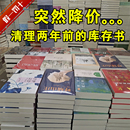 图书清仓 纸质实体书籍图书超低价清仓 全新正版 世界名著文学小说高中小学生寒暑假推荐 阅读指导书目工厂直销价省钱攻略