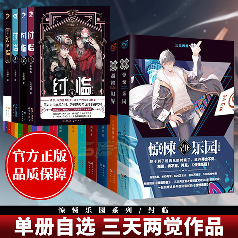 【单册自选】超维幻界之惊悚乐园系列全套1-20册+纣临 三天两觉精彩烧脑 战栗体验 科幻悬疑爆燃推理小说 我是彩蛋 已完结 大结局D怎么样,好用不?