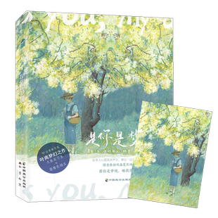 青春言情小说 90后青春作家叶离梦幻之作 漫客小说绘连载D 是你是梦境 正版