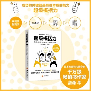 能力训练 准确把握本质 成功励志个人成长学习方法L 清晰 超级概括力：简单