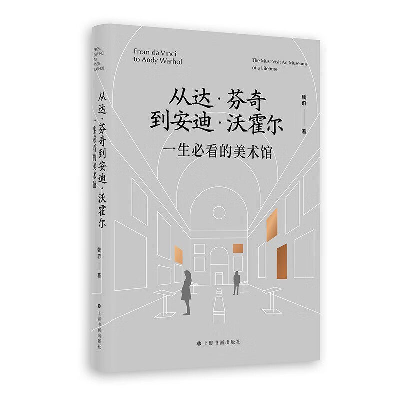 正版从达`芬奇到安迪`沃霍尔:一