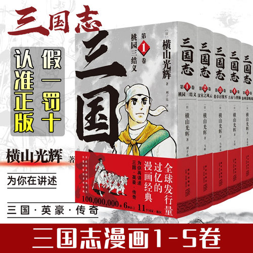 三国志漫画质量怎么样 三国志漫画口碑怎么样 小麦优选