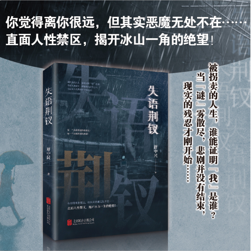 现货书失语荆钗（每个被拐的背后