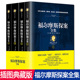 侦探悬疑推理名著神探故事书科幻侦探外国文学小说书H 柯南道尔 著 福尔摩斯探案全集全套共4册