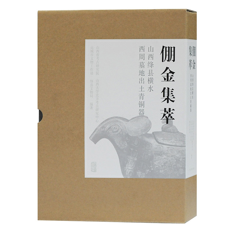现货正版 倗金集萃:山西绛县横水西周墓地出土青铜器 上海古籍出版社 文物考古H