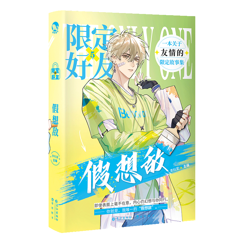 福袋捡漏】限定好友+真相是真