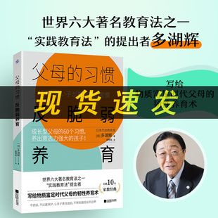 正版 父母的习惯 反脆弱养育 江苏凤凰文艺出版社L