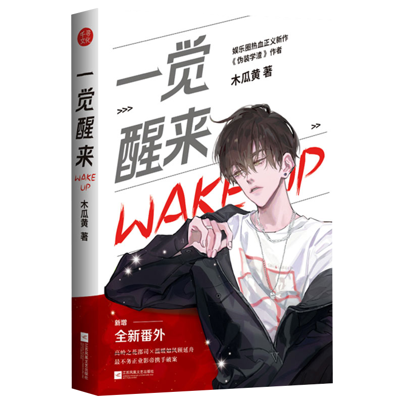 猫咪餐厅筏+日记本+折页 一觉醒来 木瓜黄 原名一觉醒来听说我结婚了新增番外 伪装学渣、这题超纲了娱乐圈热血新作番外D
