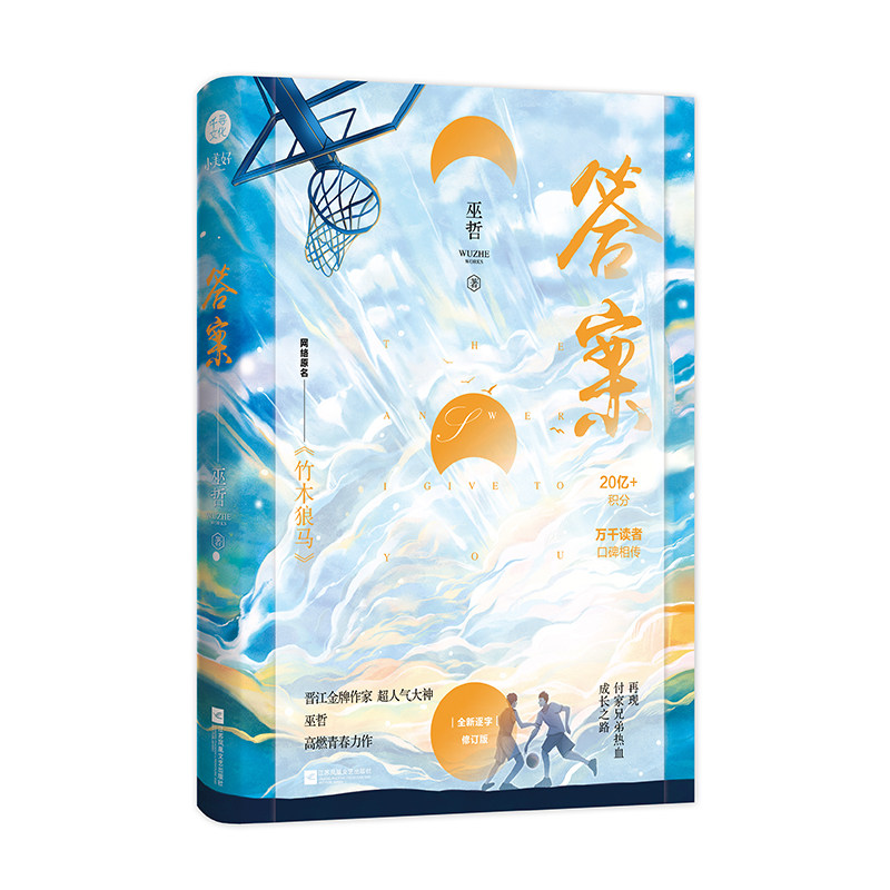 答案巫哲小说书 巫哲著网络原名竹木狼马青春小说正版d