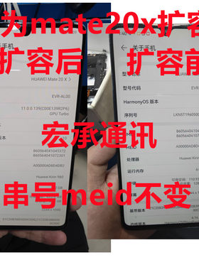 华为mate20x扩容 mate20x内存升级 mate20扩容 mate40pro扩容 P50