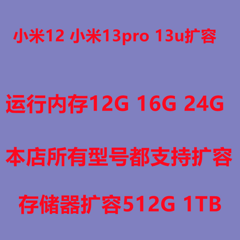 小米扩容 小米12扩容 小米12pro升级内存 小米11 魔改 小米10 8 9 3C数码配件 手机零部件 原图主图