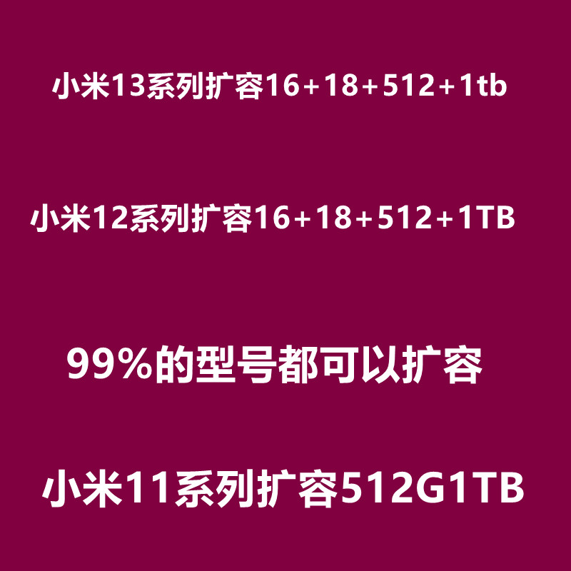 小米13扩容 13pro 内存升级 小米扩容 魔改 小米平板6 11 K60 12 3C数码配件 手机零部件 原图主图