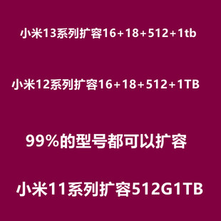 K60 小米平板6 小米扩容 小米13扩容 内存升级 魔改 13pro