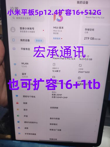 小米平板5扩容pro扩容内存