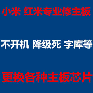 红米note7 k20 内存升级 红米6 6A 魔改 主板维修 字库 扩容 6pro