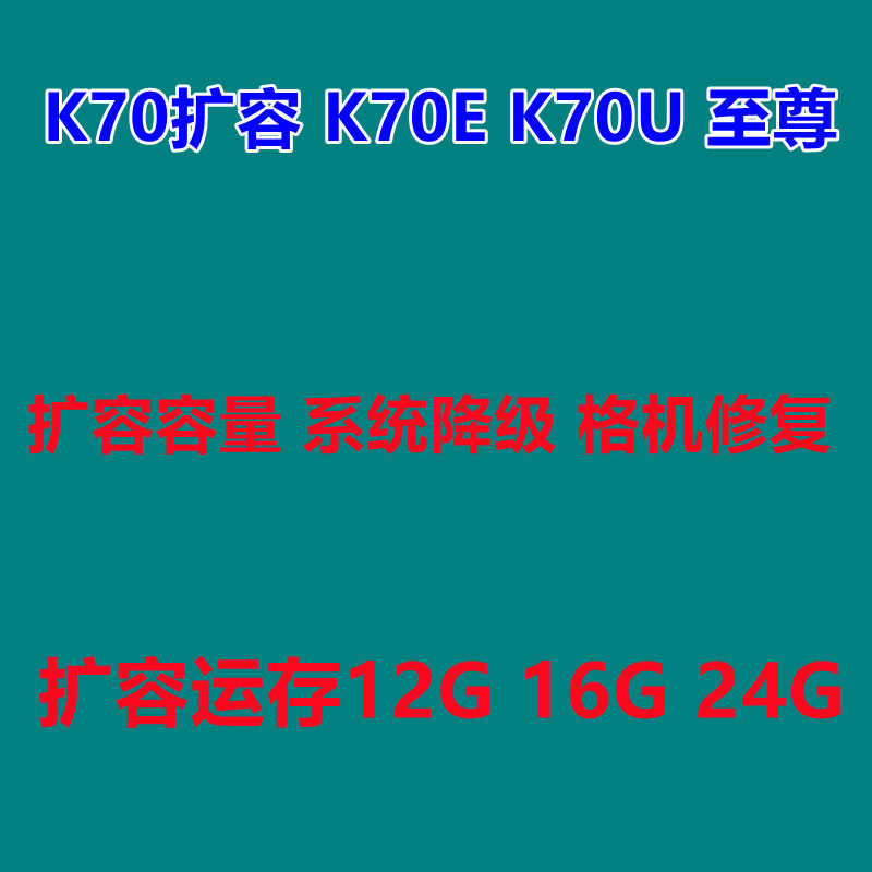 红米K70扩容开bl降级系统