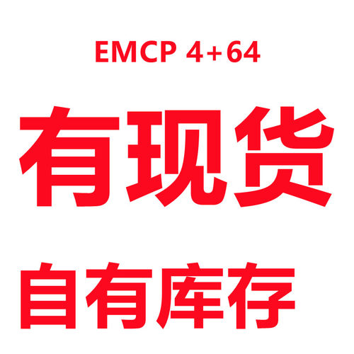 ecmp全新原装的现货直接买