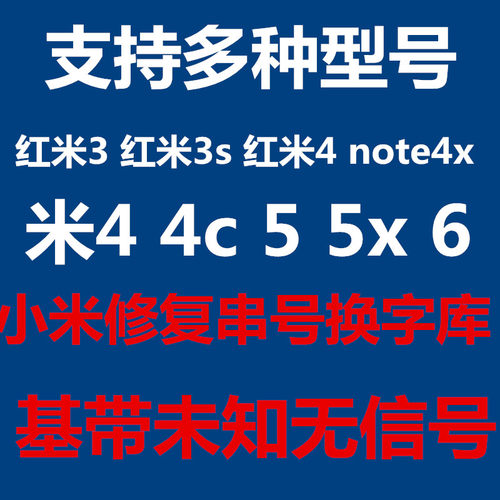 红米维修主板不开机主板红米维修