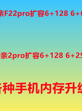 多亲2pro扩容 多亲f22pro 内存升级 扩容内存 真我扩容 索尼扩容