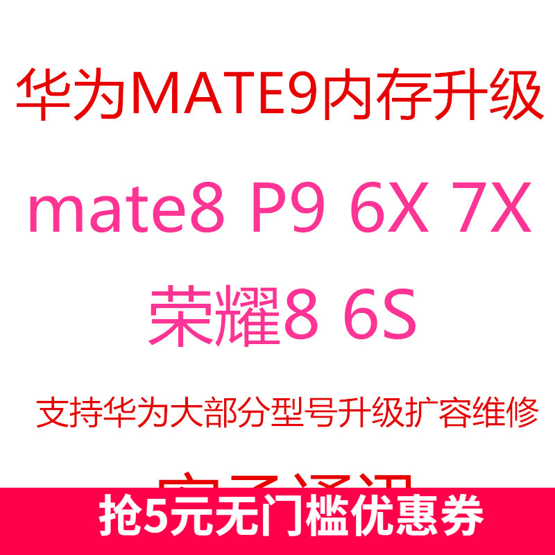 华为mate9内存升级7x扩容