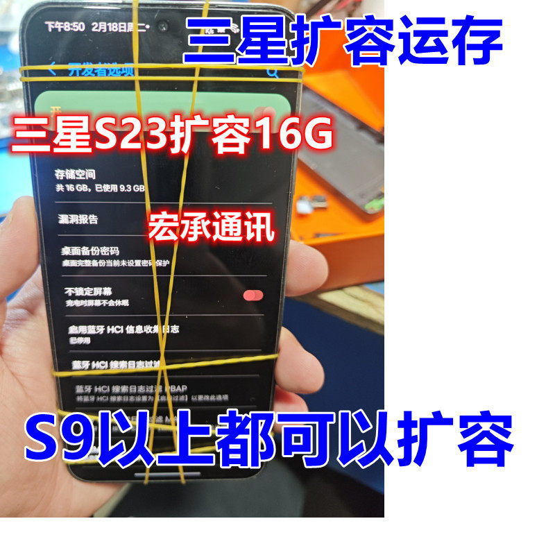 三星S23运存升级16Gram