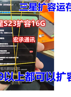 三星S23运存升级16Gram