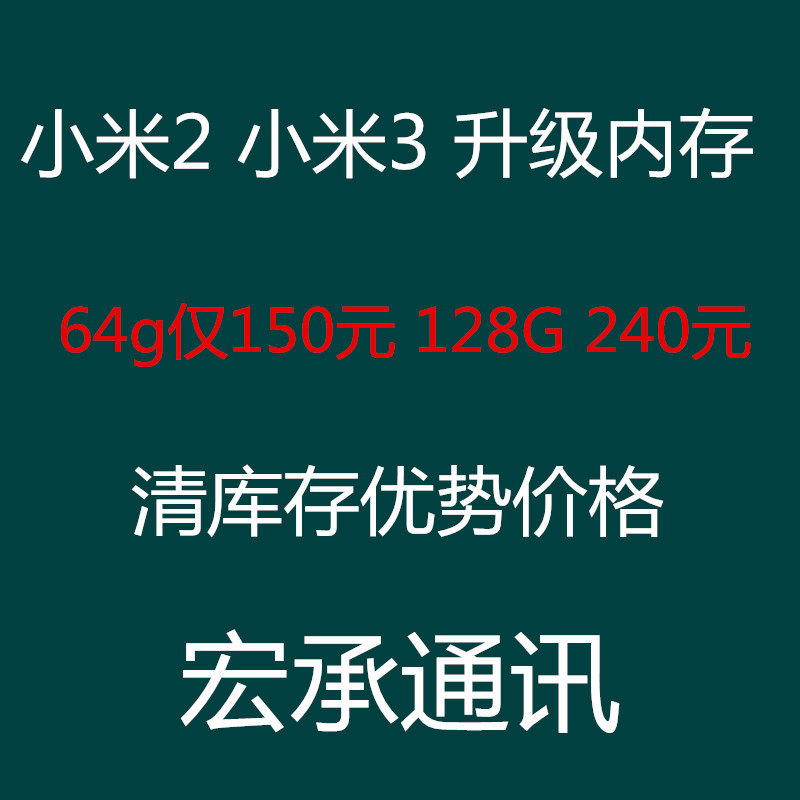 小米2S 魔改 小米3 扩大64G 换内存 红米note3 小米note内存升级