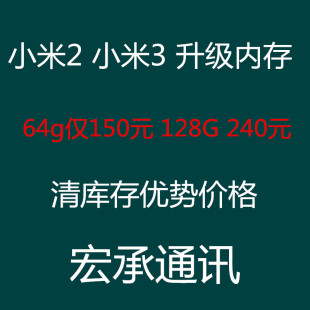 小米2S 魔改 小米3 扩大64G 换内存 红米note3 小米note内存升级