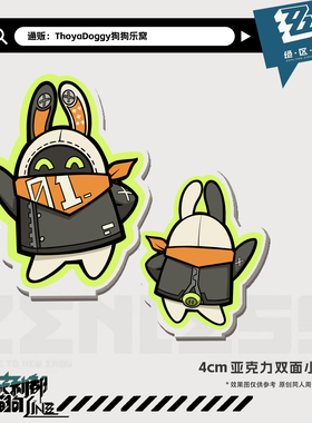 | 伊埃斯 |绝区零邦布 二创同人周边 立牌打卡棒便签本