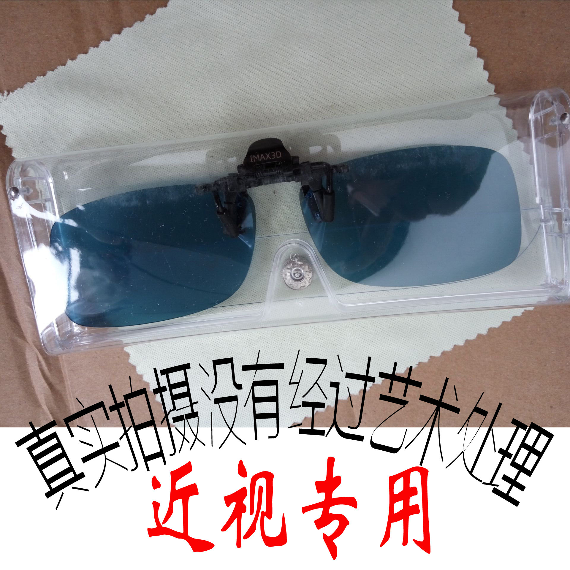 Lunettes 3D GESI PAI - Ref 1242819 Image 1