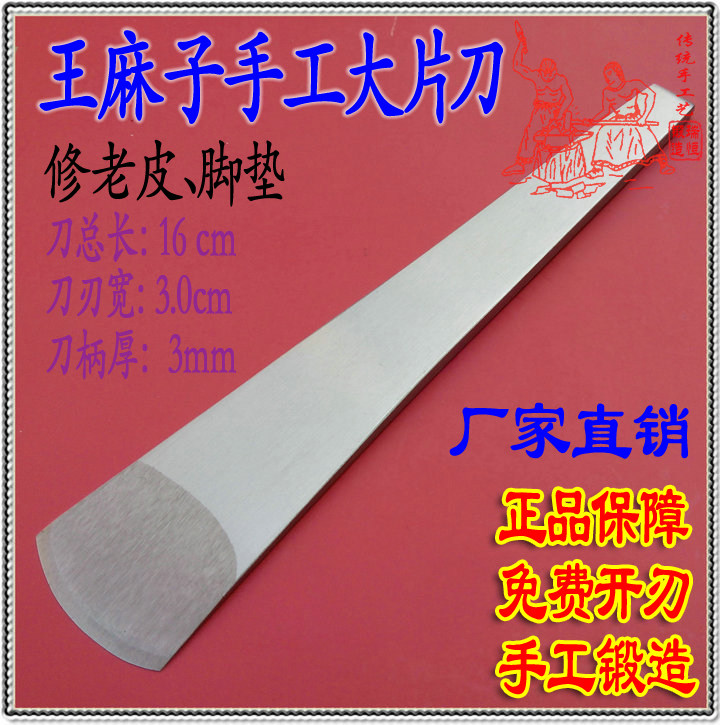 正品王麻子修脚刀15件套之【大片刀】白钢去死皮专业足疗店用开刃