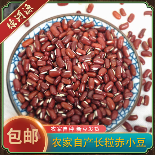 山西正宗农家自产长赤小豆
