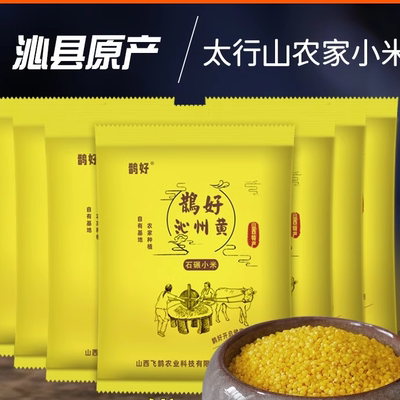 2025新山西小米小黄米沁州黄小米