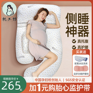 枕工坊孕妇枕头护腰侧睡枕睡觉侧卧靠枕托腹u型抱枕孕期专用神器