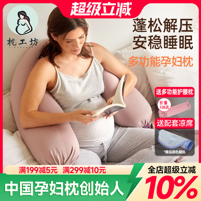 枕工坊孕妇枕头孕期侧睡护腰枕托腹睡觉侧卧枕孕u型抱枕专用夹腿
