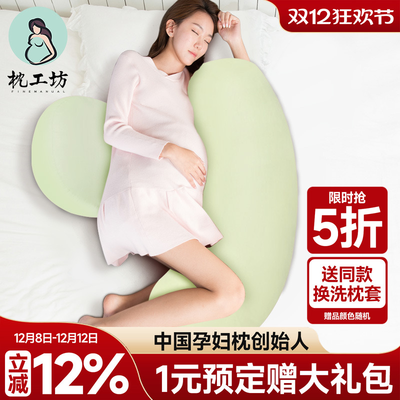 枕工坊孕妇枕头睡觉托腹用品u型